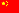 Flag of Peoples Republic of China